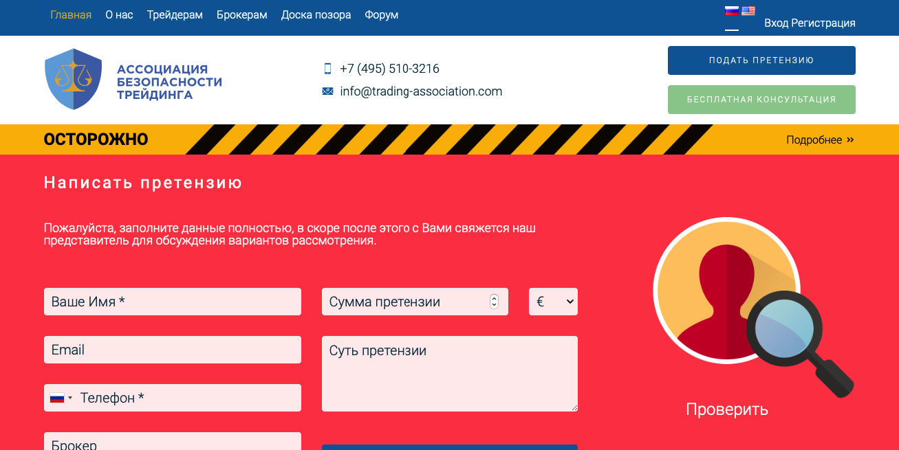 trading-association.com - мошенники!!
