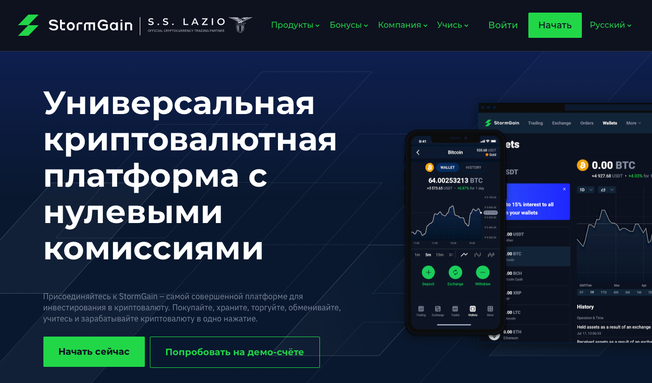 Stormgain.com - биржа мошенников