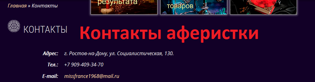 Черный маг Элен Шарон, magelenaru.ru, +7 909-409-34-70, missfrance1968@mail.ru