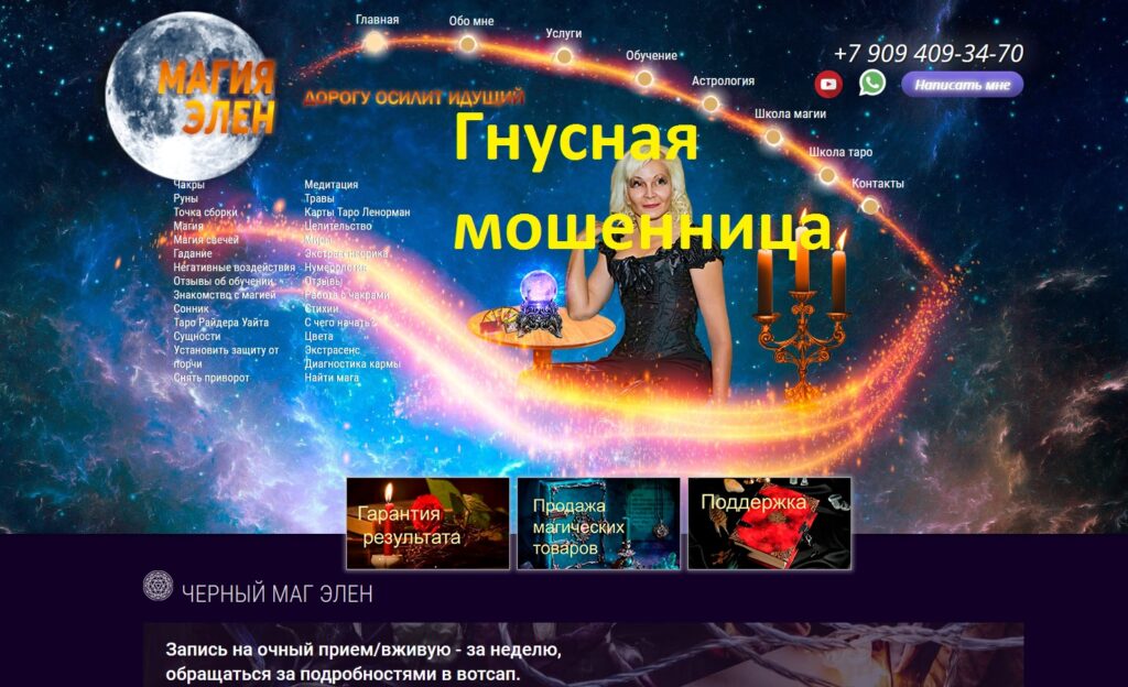 Черный маг Элен Шарон, magelenaru.ru, +7 909-409-34-70, missfrance1968@mail.ru